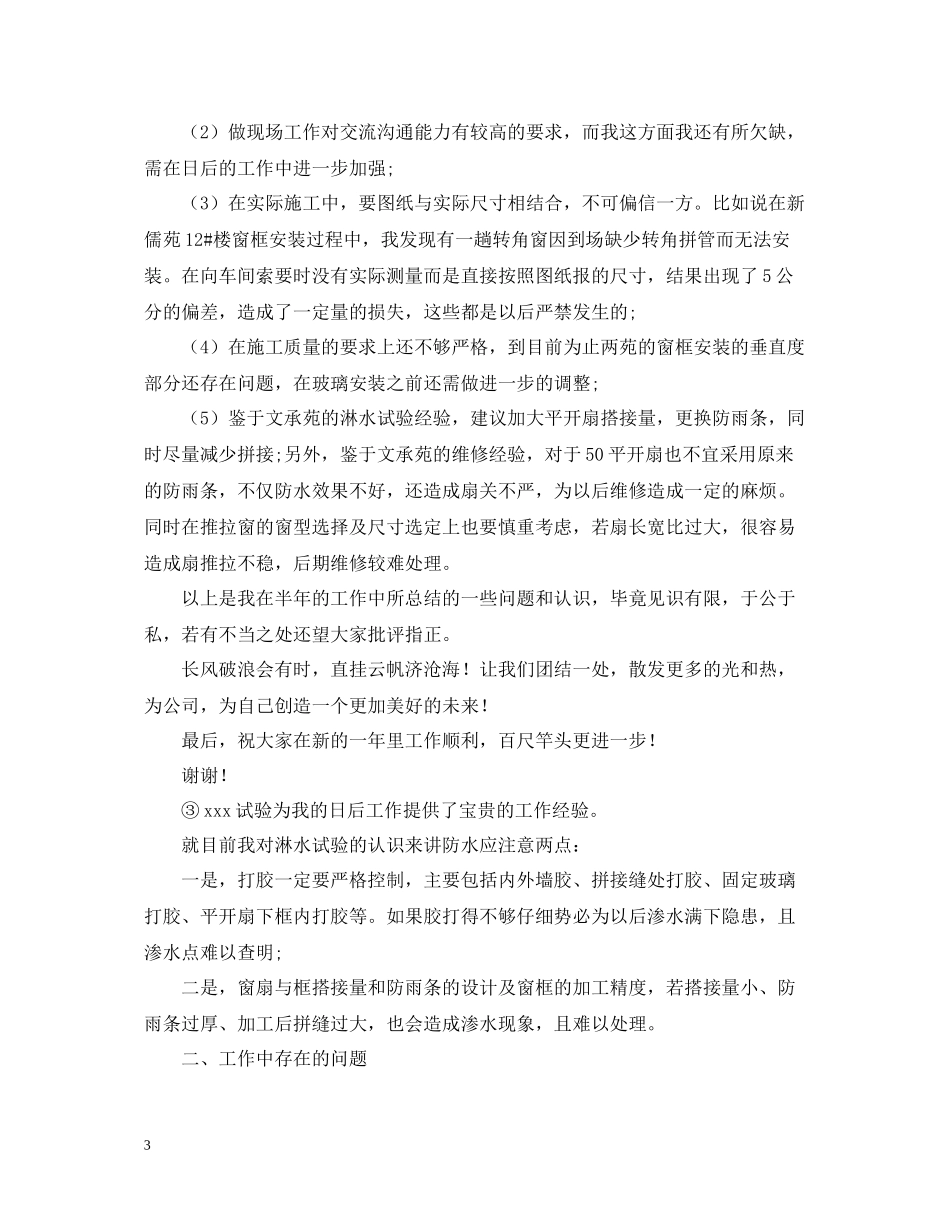 个人装修年终总结_第3页