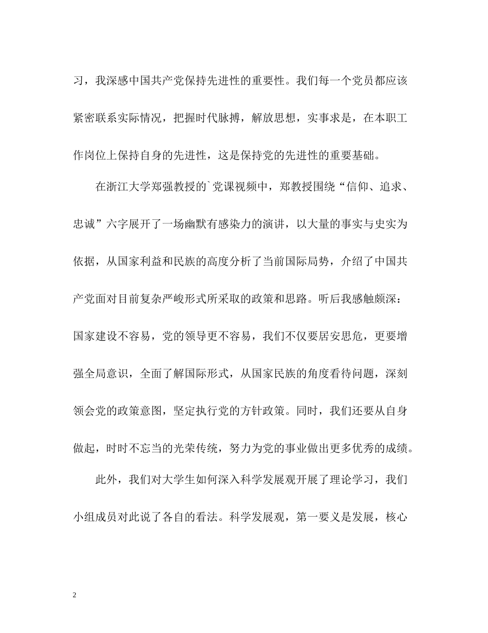 党校学习自我总结22_第2页