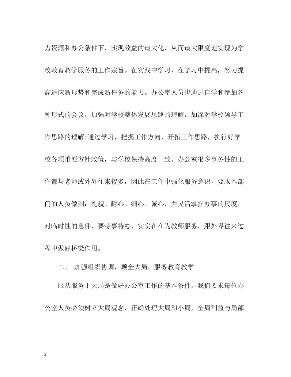 初期办公室工作总结2)_第2页