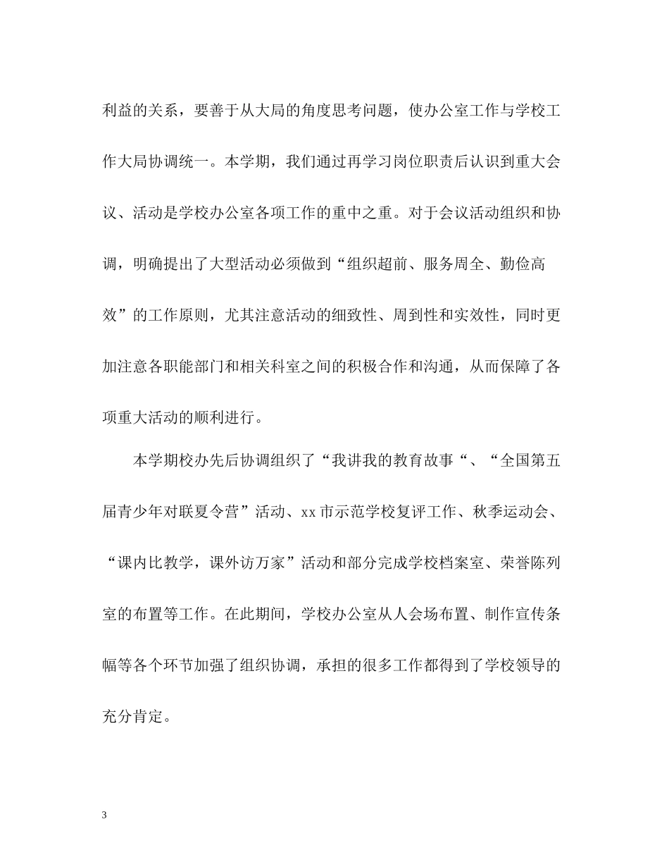 初期办公室工作总结2)_第3页