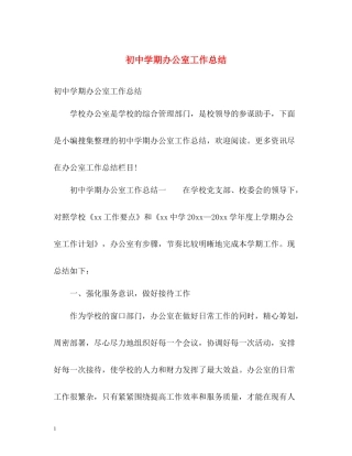 初期办公室工作总结2)