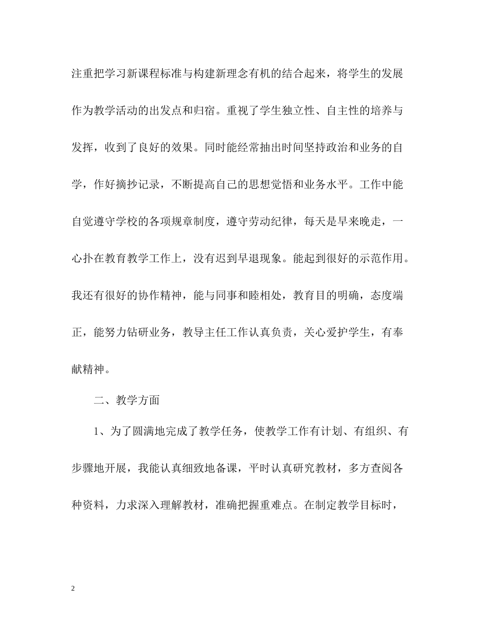 教师履职工作总结_第2页