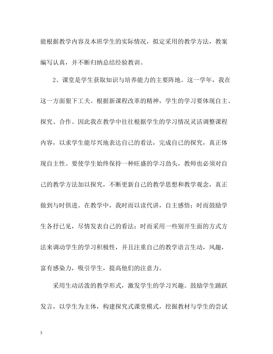 教师履职工作总结_第3页