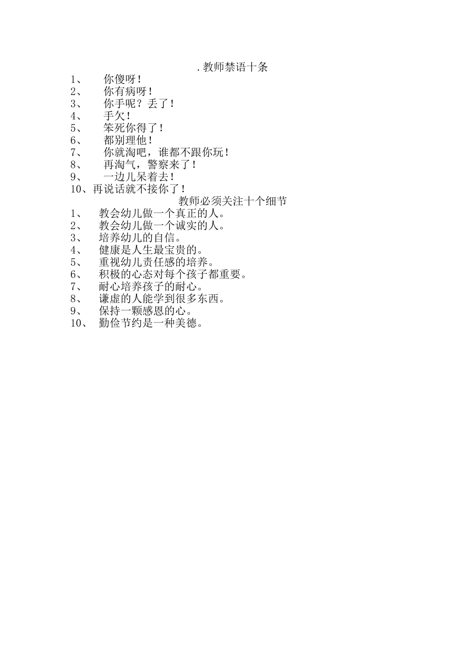 教师必须关注十个细节_第1页