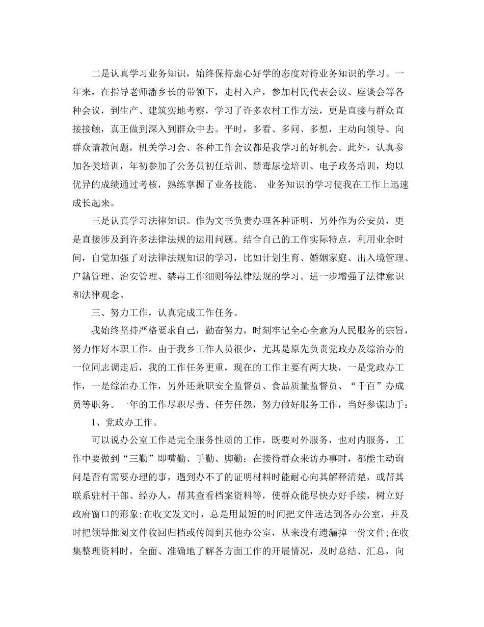 公务员考察个人总结范文5篇_第2页