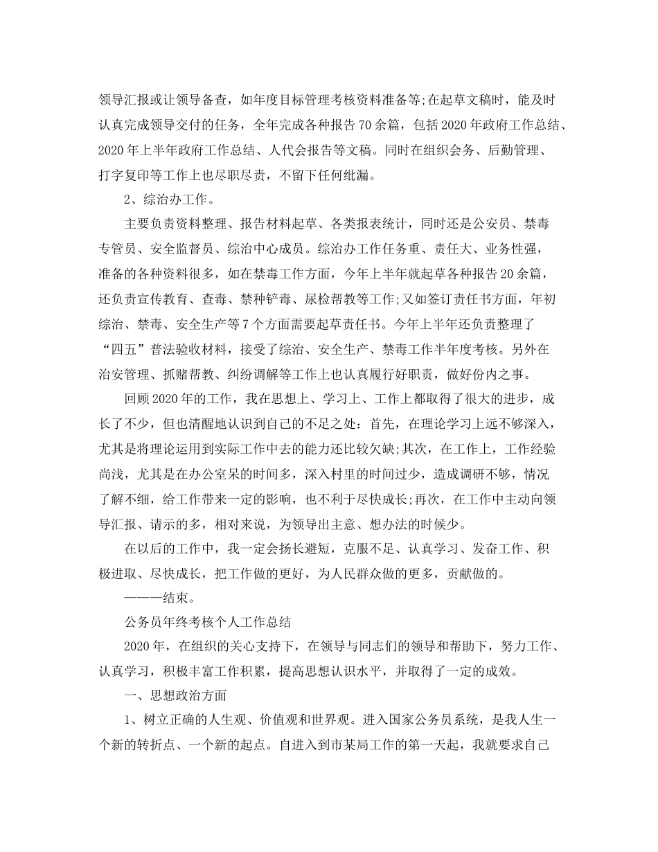 公务员考察个人总结范文5篇_第3页