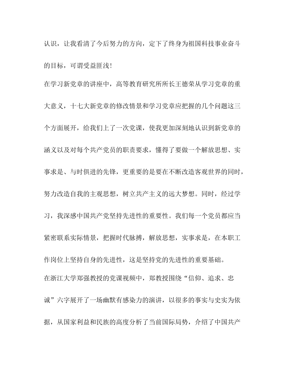 党校学习自我总结优选20篇_第2页