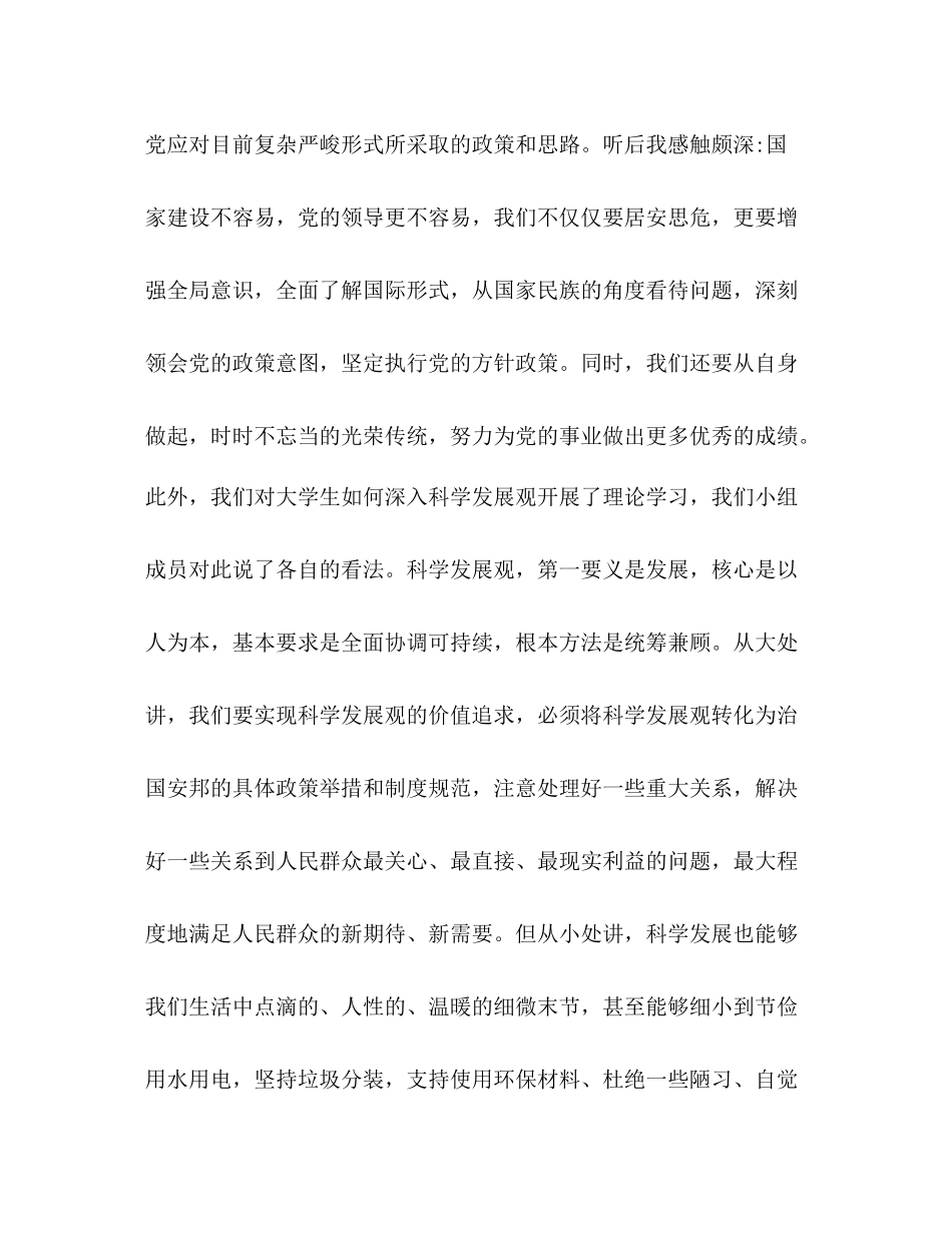 党校学习自我总结优选20篇_第3页