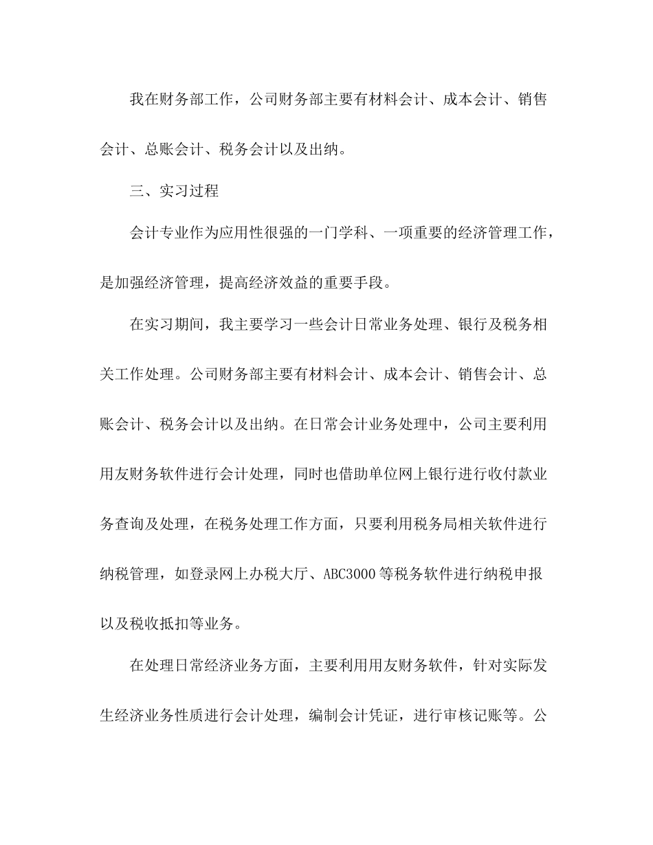 大学生毕业见习总结报告三篇_第3页