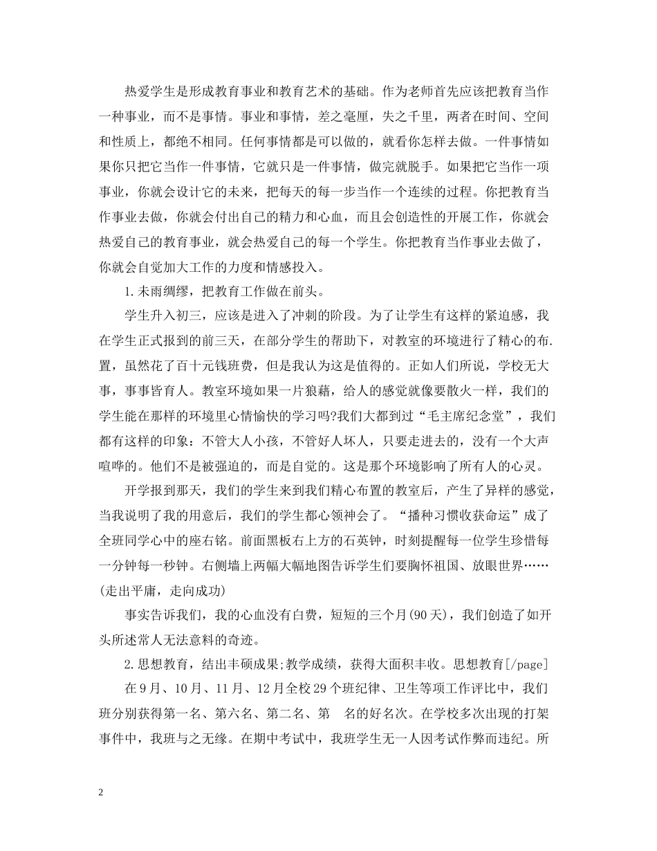 九年级班主任个人年度思想总结_第2页