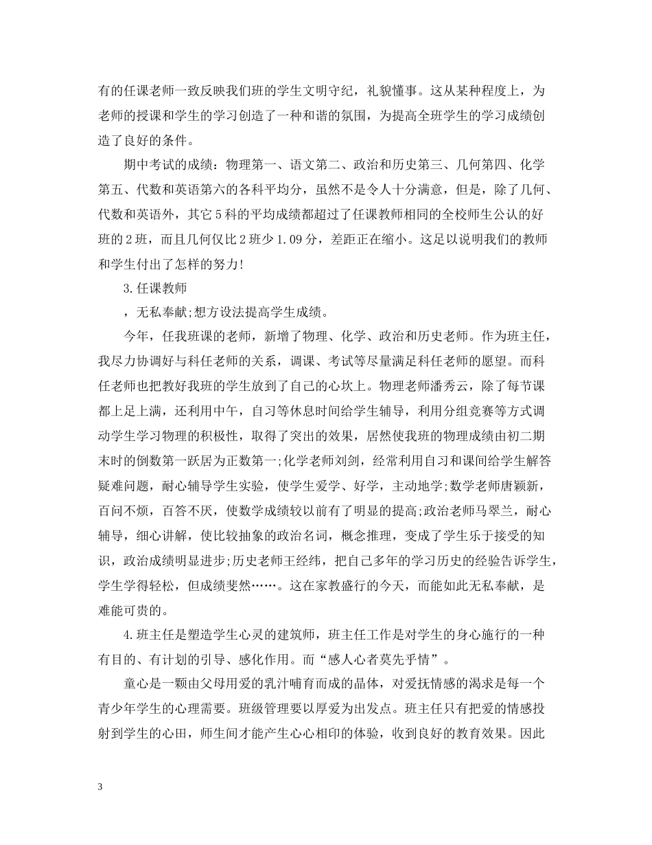 九年级班主任个人年度思想总结_第3页