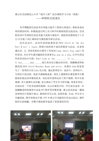 英语教研活动报道