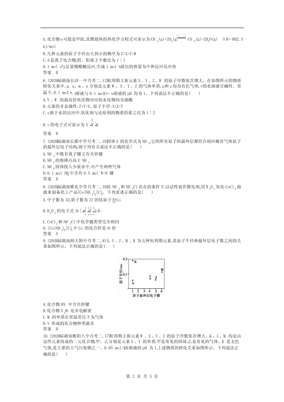2021届高考化学二轮训练专题5 物质结构 元素周期律(含答案)_第2页