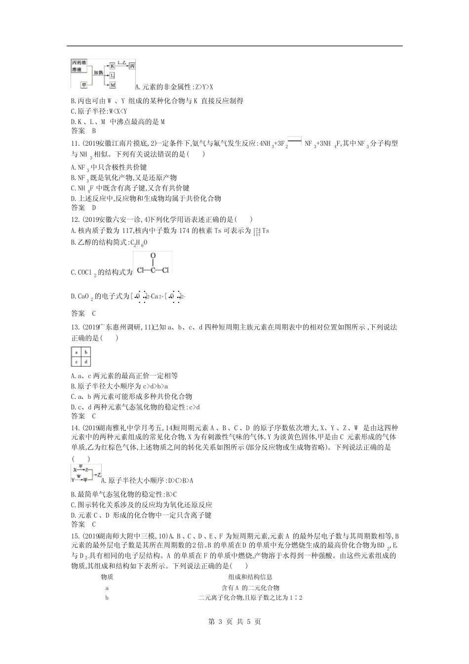 2021届高考化学二轮训练专题5 物质结构 元素周期律(含答案)_第3页