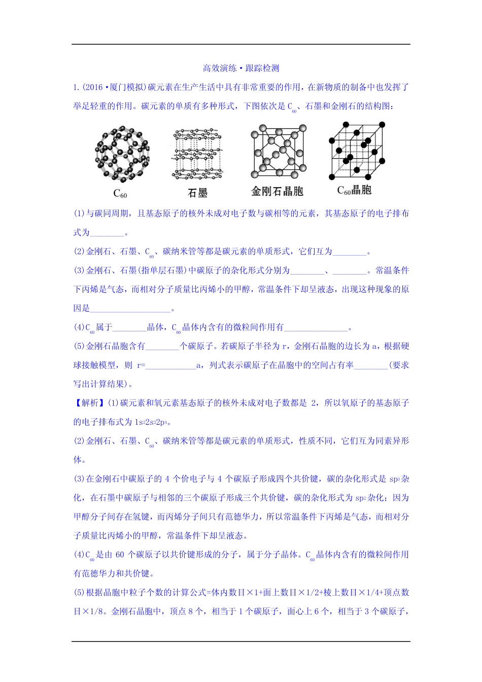 2017届高考化学第一轮高效演练检测题51_第1页