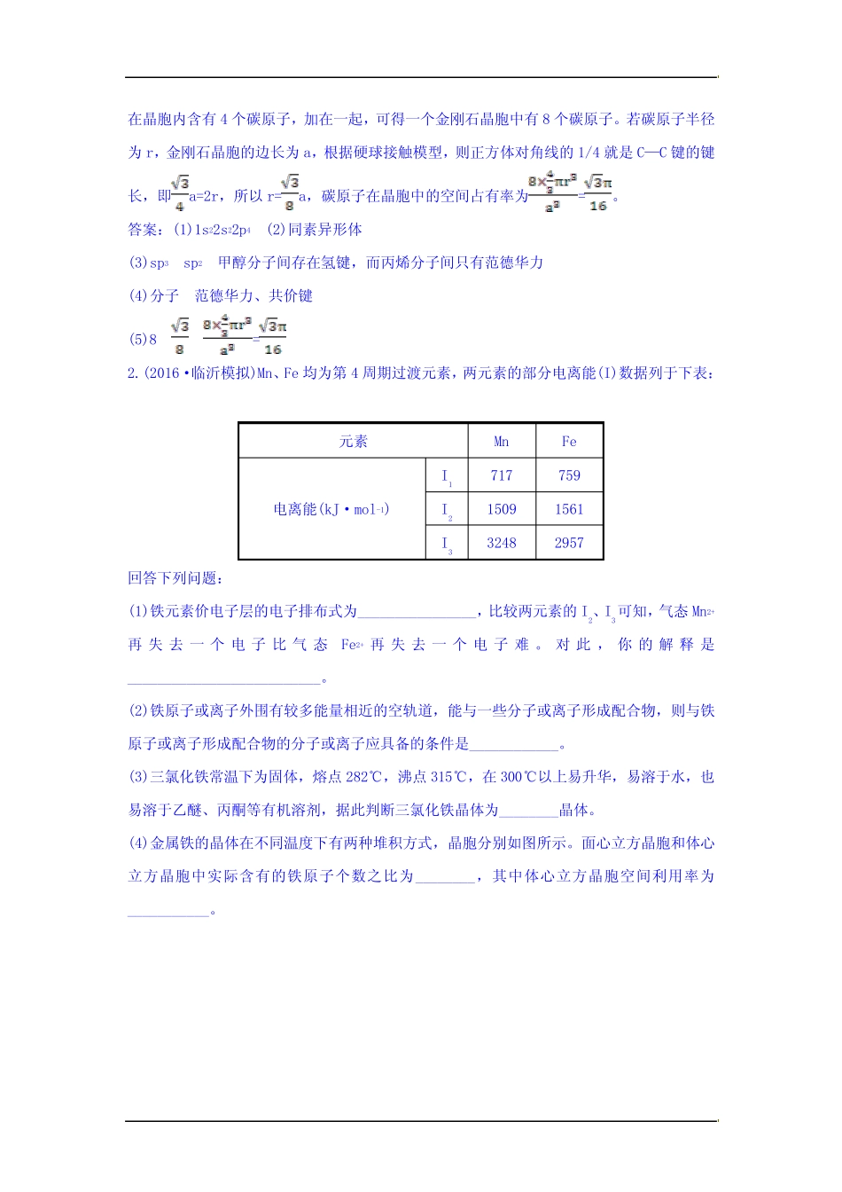 2017届高考化学第一轮高效演练检测题51_第2页