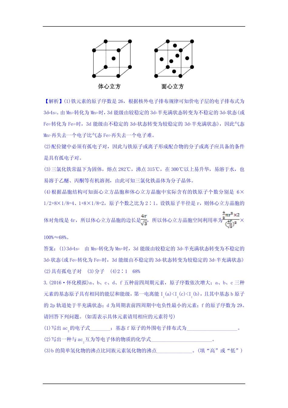 2017届高考化学第一轮高效演练检测题51_第3页