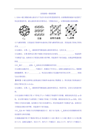 2017届高考化学第一轮高效演练检测题51