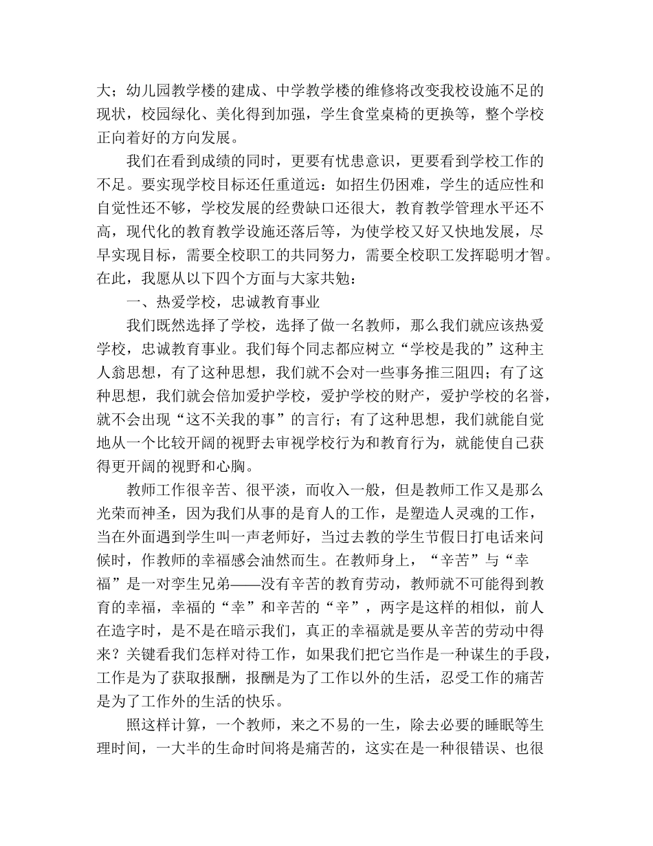做一名积极向上的老师_第2页