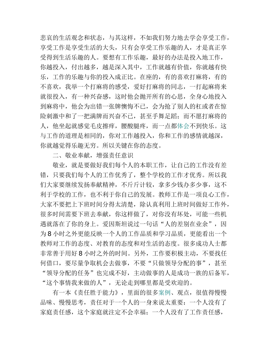 做一名积极向上的老师_第3页