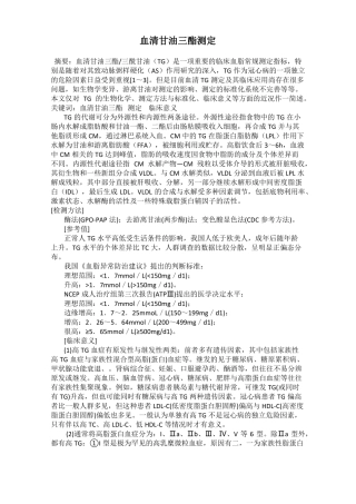 血清甘油三酯测定