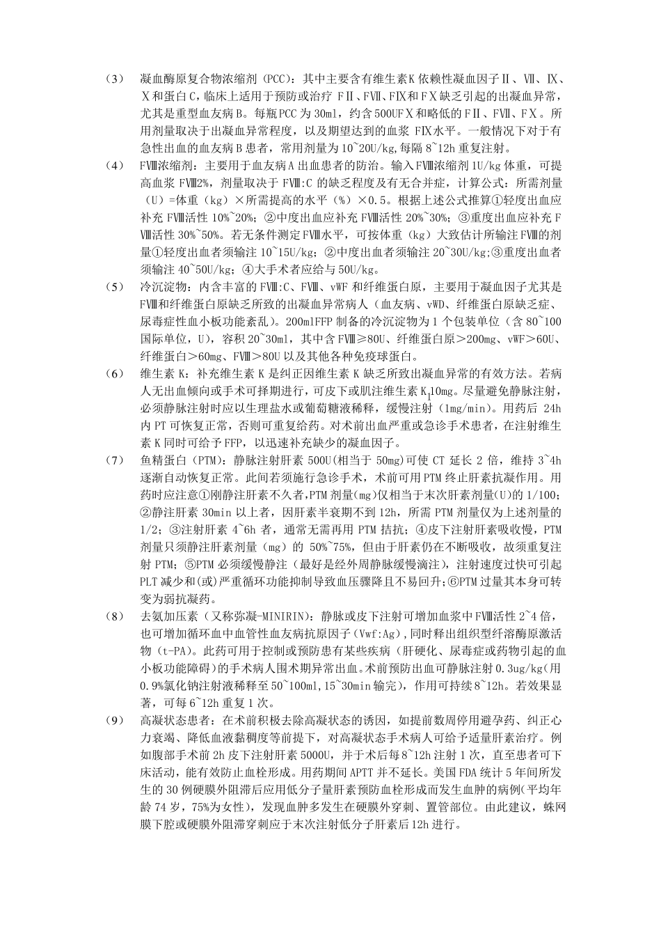 凝血机制异常病人的麻醉_第3页