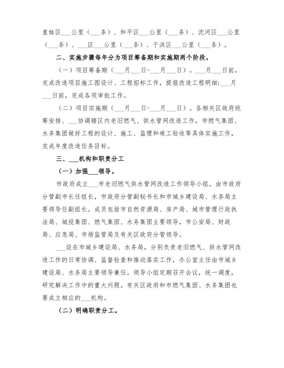 2022年某燃气管网改造方案参考_第2页