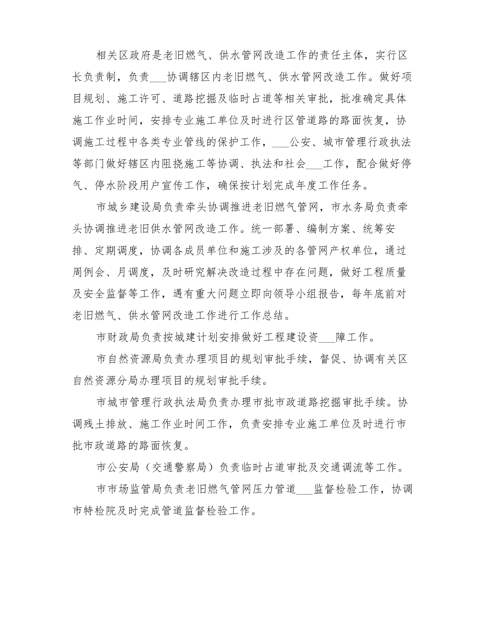 2022年某燃气管网改造方案参考_第3页