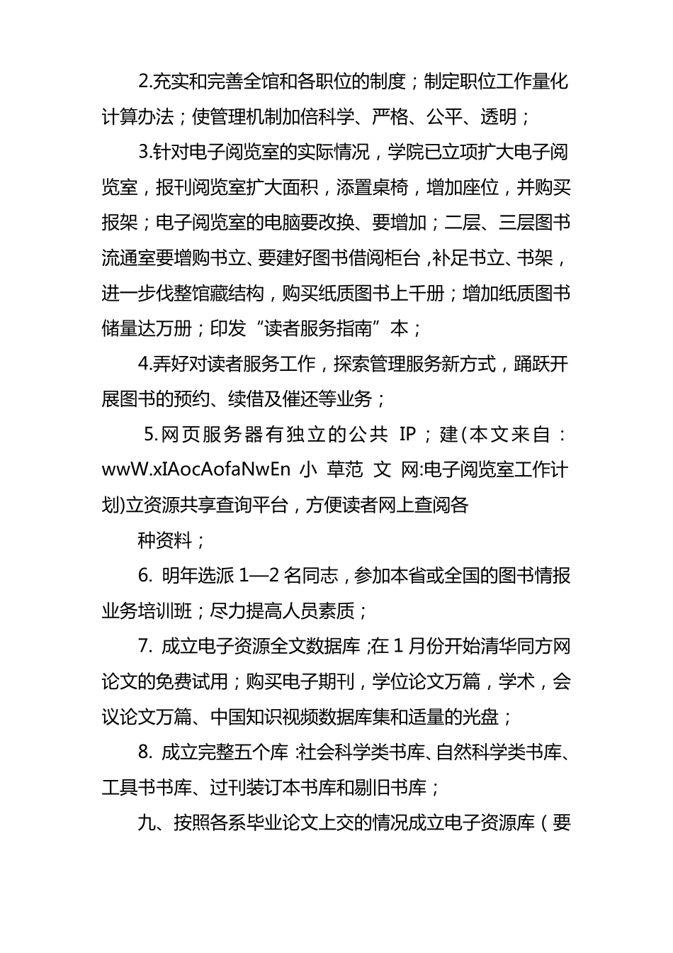 电子阅览室工作计划_第2页