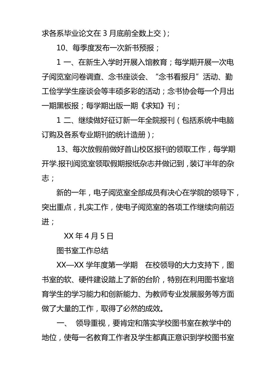 电子阅览室工作计划_第3页