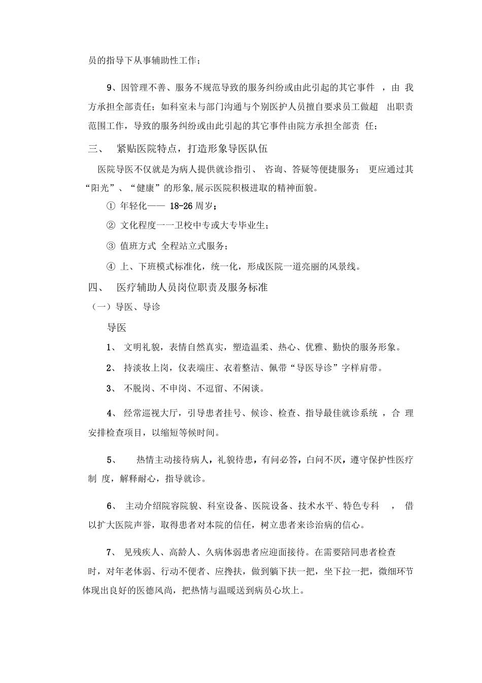 医疗辅助服务方案_第2页