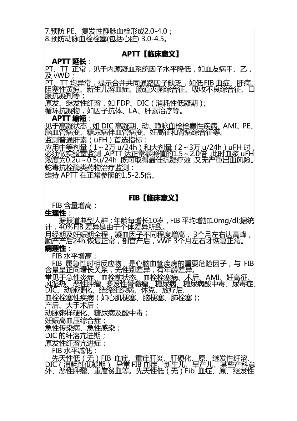 凝血功能临床意义_第2页