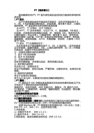 凝血功能临床意义