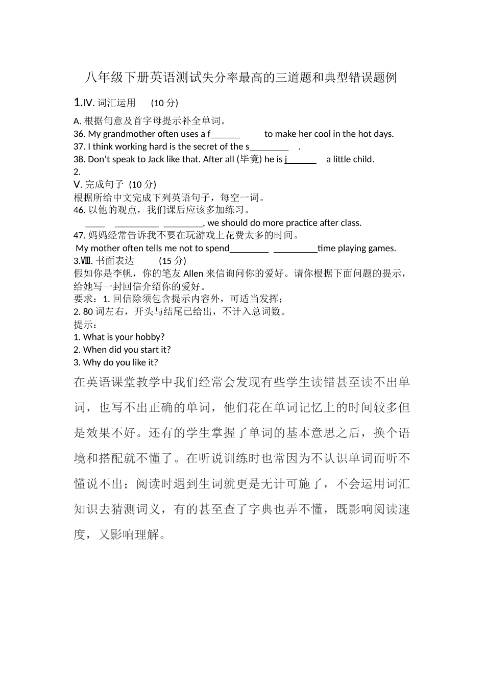 八年级下册英语测试失分率最高的三道题和典型错误题例_第1页