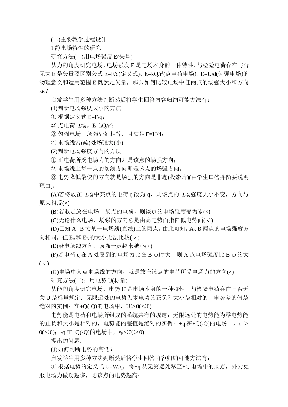 2011电场复习_第2页