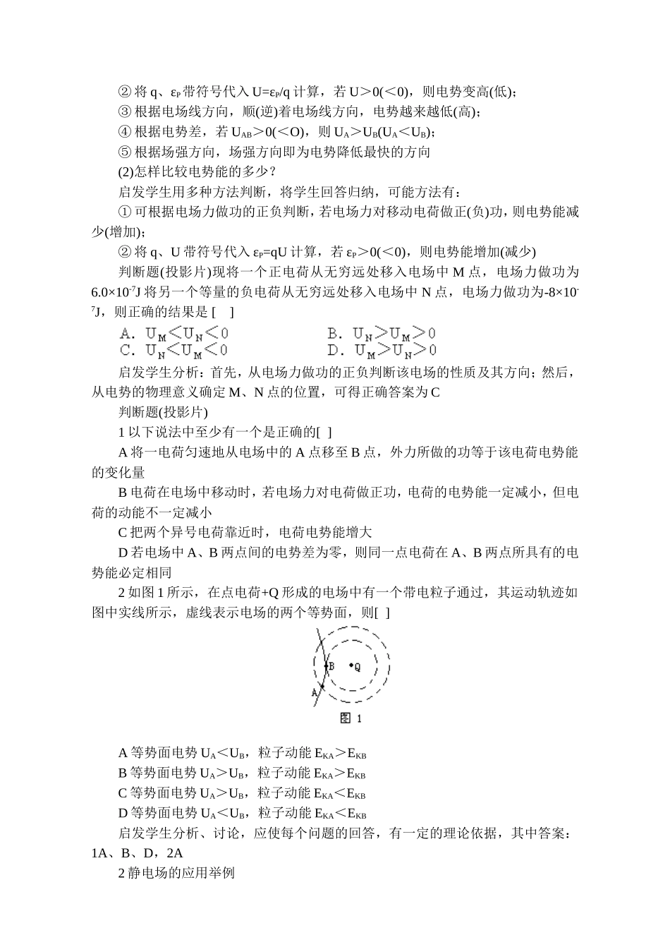 2011电场复习_第3页
