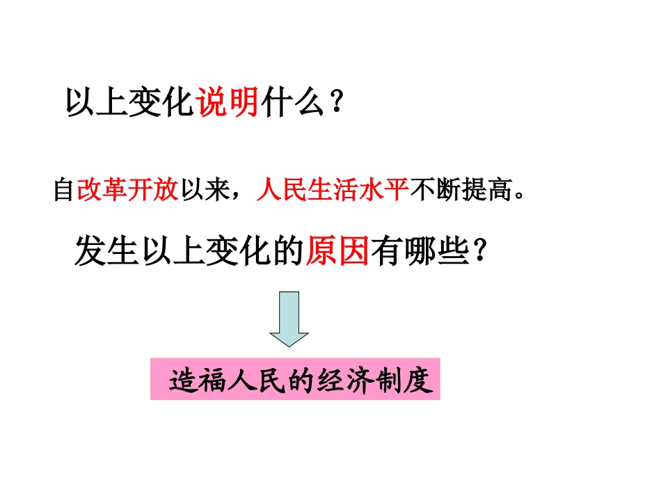 造福人民的经济制度_第2页