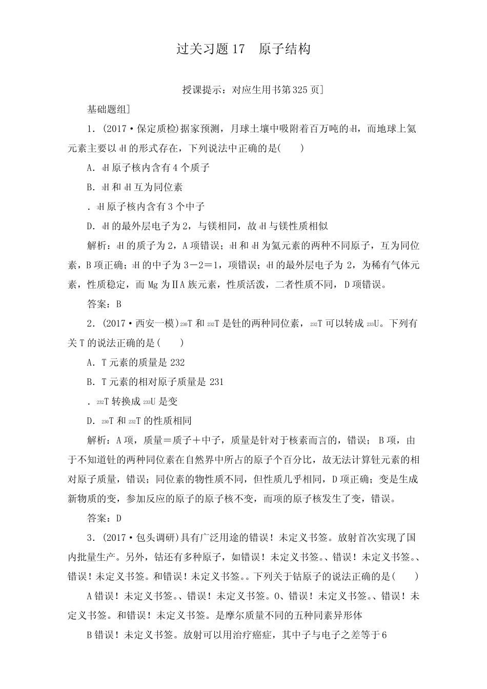 ...人教版一轮复习检测第五章物质结构、元素周期律过关习题17及答案..._第1页