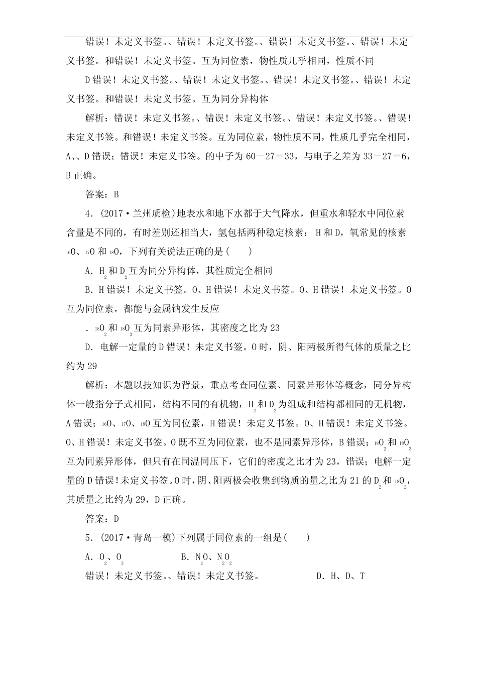 ...人教版一轮复习检测第五章物质结构、元素周期律过关习题17及答案..._第2页