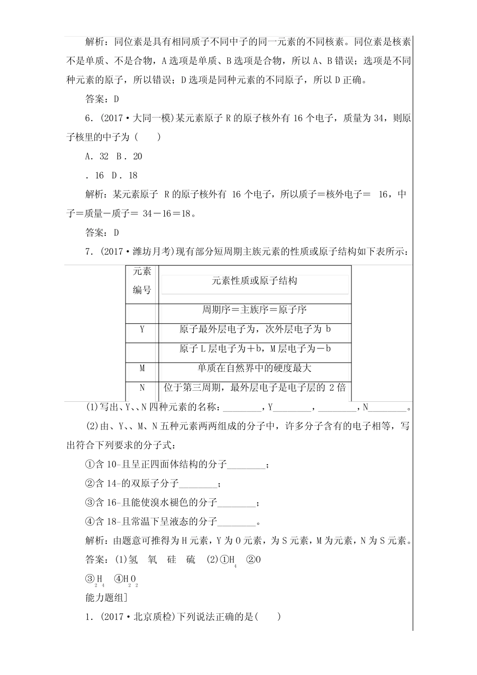 ...人教版一轮复习检测第五章物质结构、元素周期律过关习题17及答案..._第3页