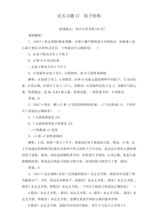 ...人教版一轮复习检测第五章物质结构、元素周期律过关习题17及答案...