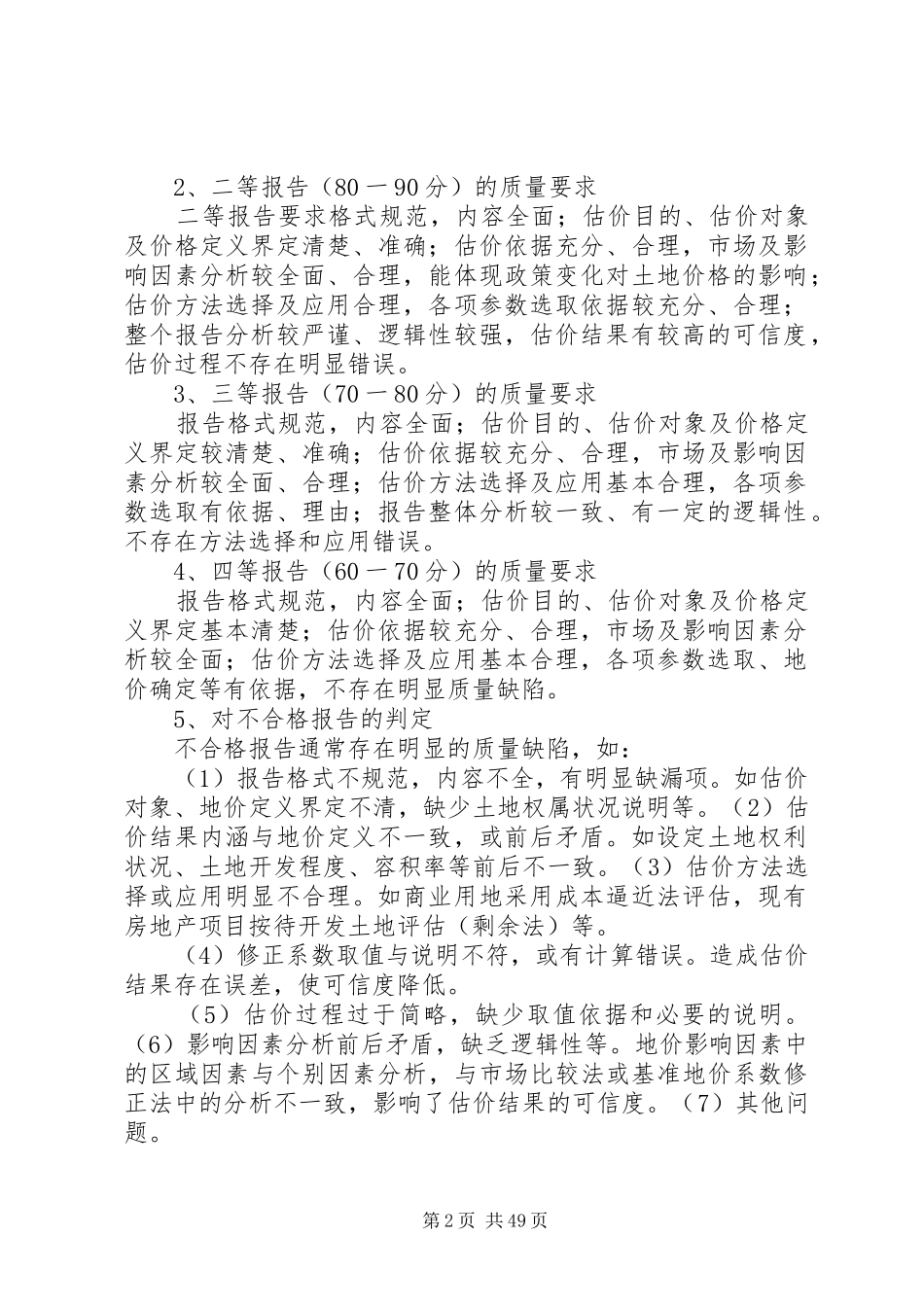 评估报告审查要点_第2页