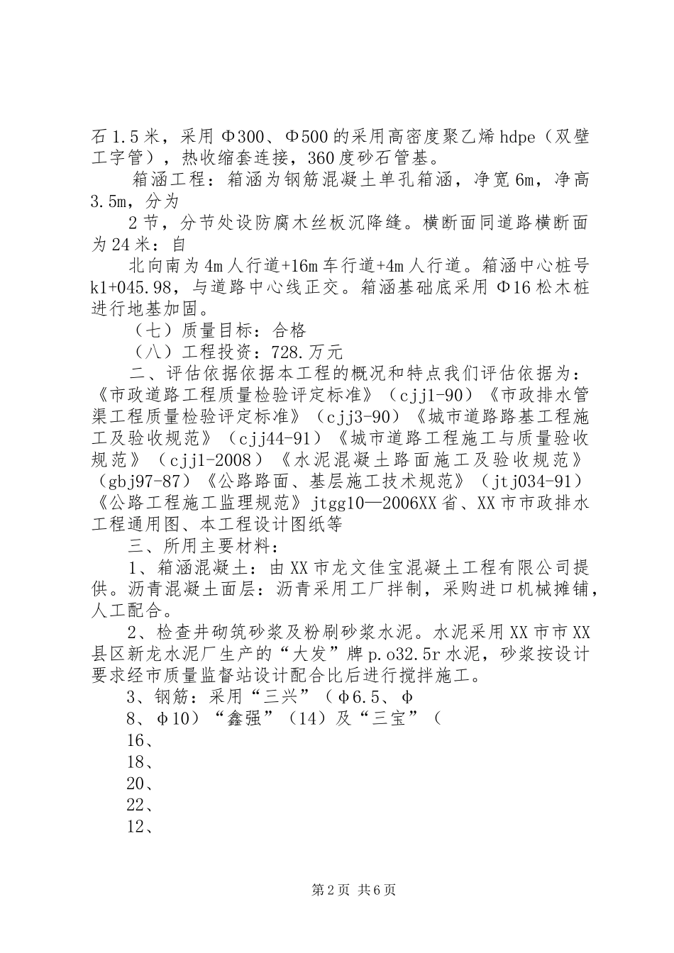 评估报告(市政道路等)_第2页