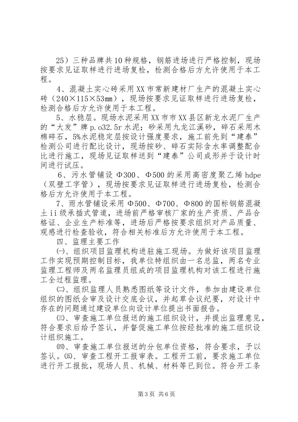 评估报告(市政道路等)_第3页