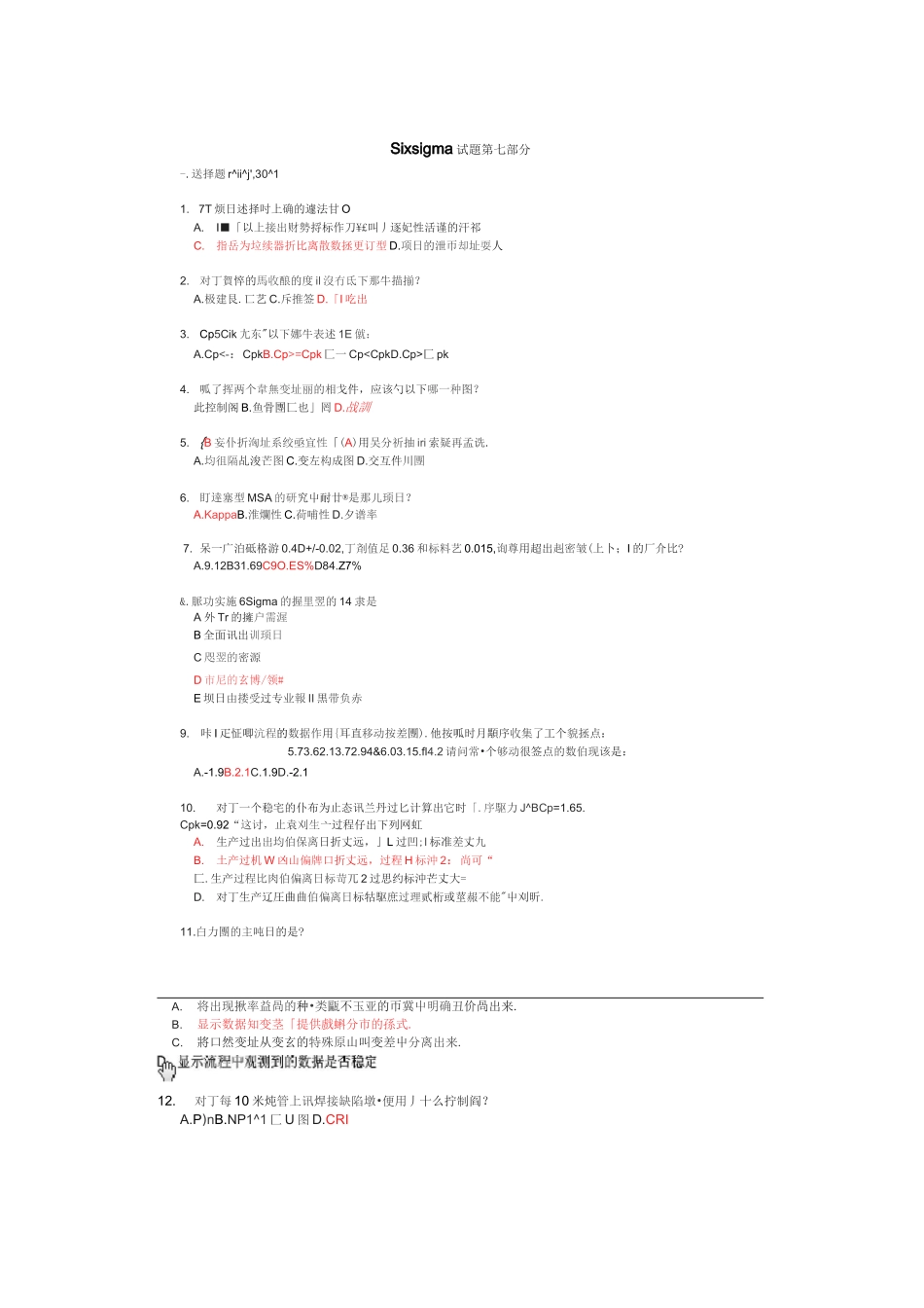 六西格玛练习题附答案_第1页