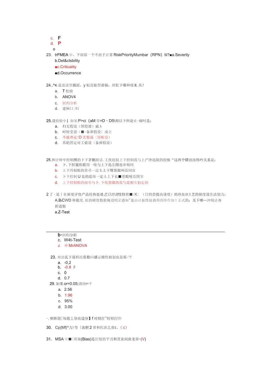 六西格玛练习题附答案_第3页