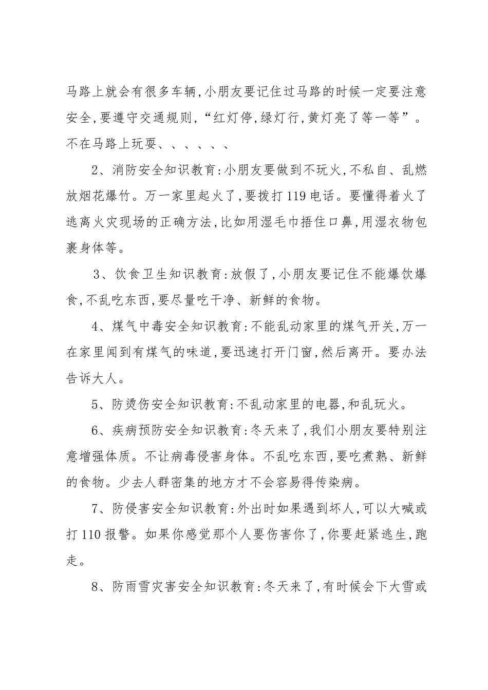 安全伴我行（第五周）_第2页