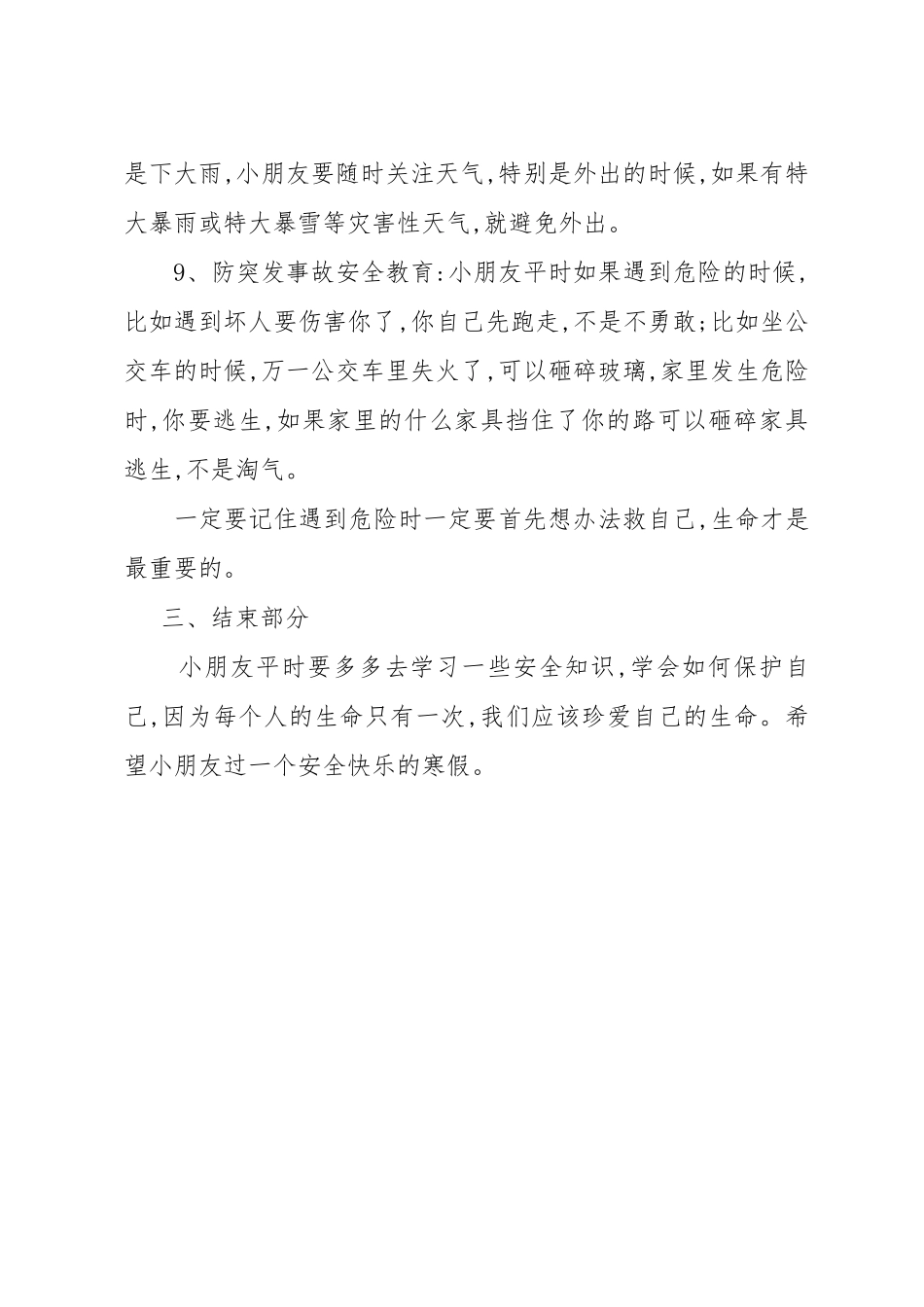 安全伴我行（第五周）_第3页
