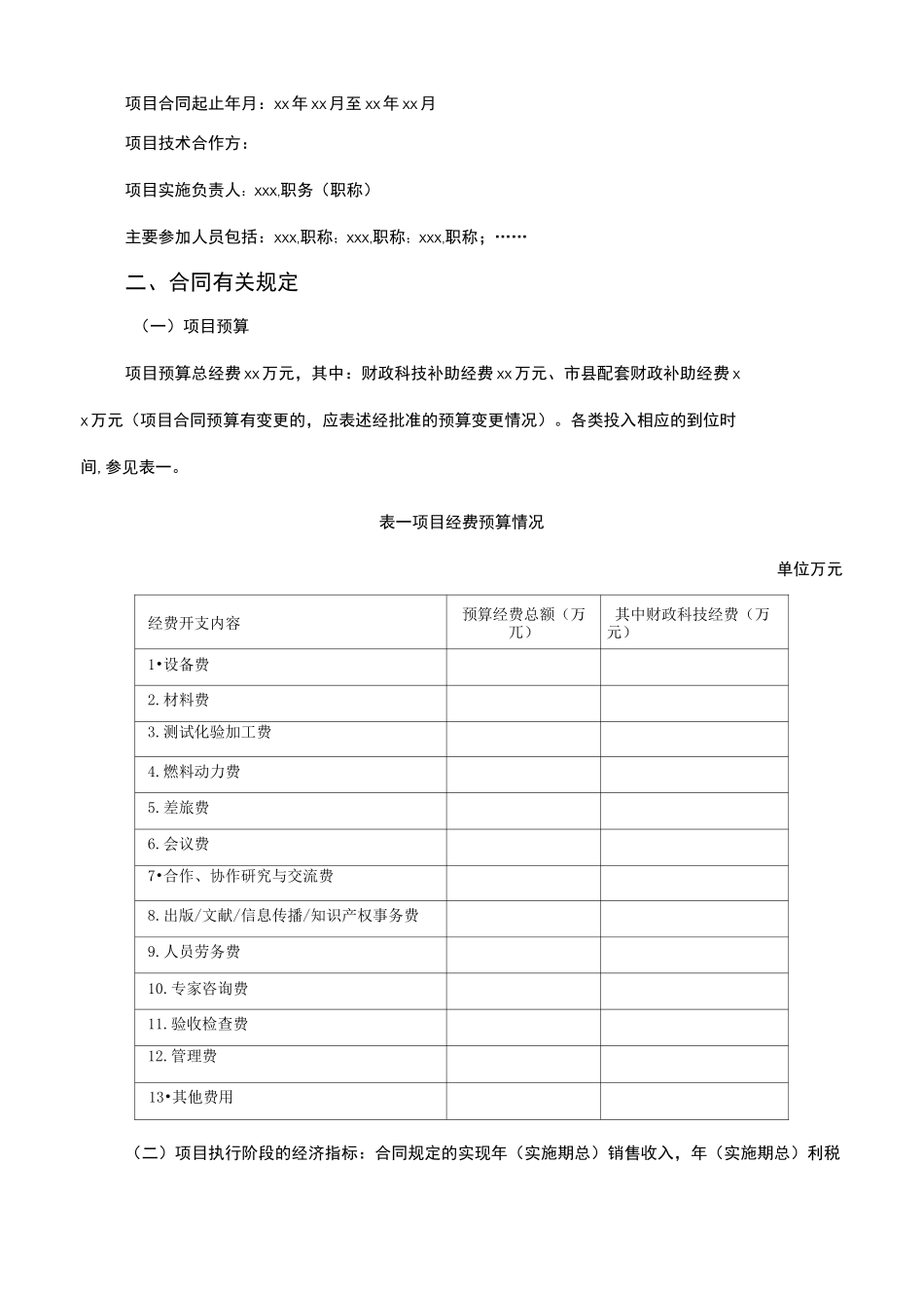 科技项目审计报告_第2页