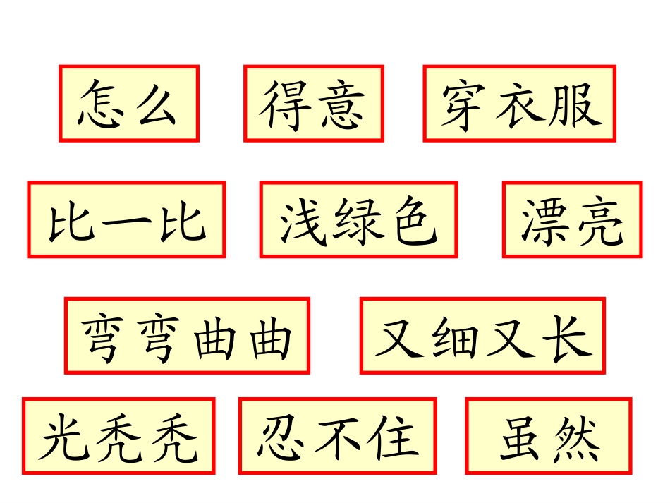 《小柳树和小枣树》二上_第3页